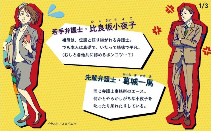 天才弁護士の孫娘 比良坂小夜子と御子神家の一族 pop1