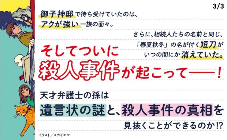 天才弁護士の孫娘 比良坂小夜子と御子神家の一族 pop3