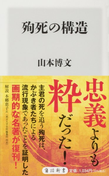 『殉死の構造』