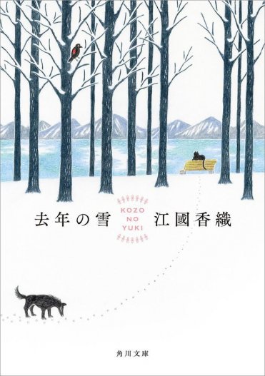 『去年の雪』