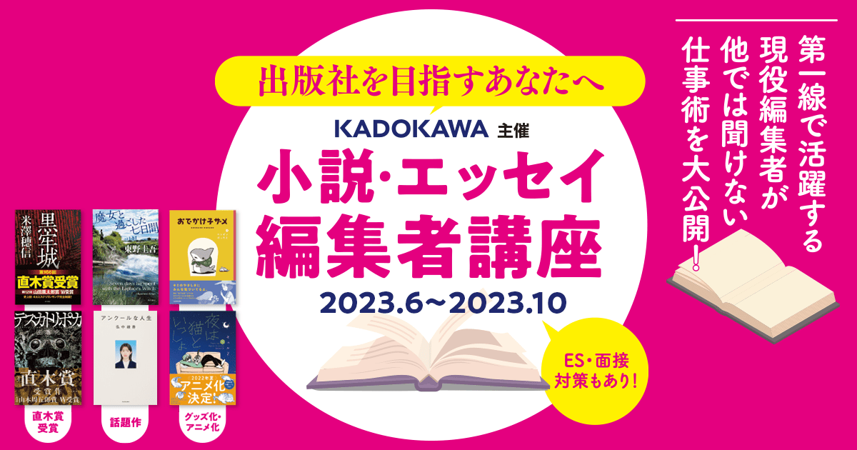 参加無料の説明会あり】出版社を目指すあなたへ！ 大好評の「小説
