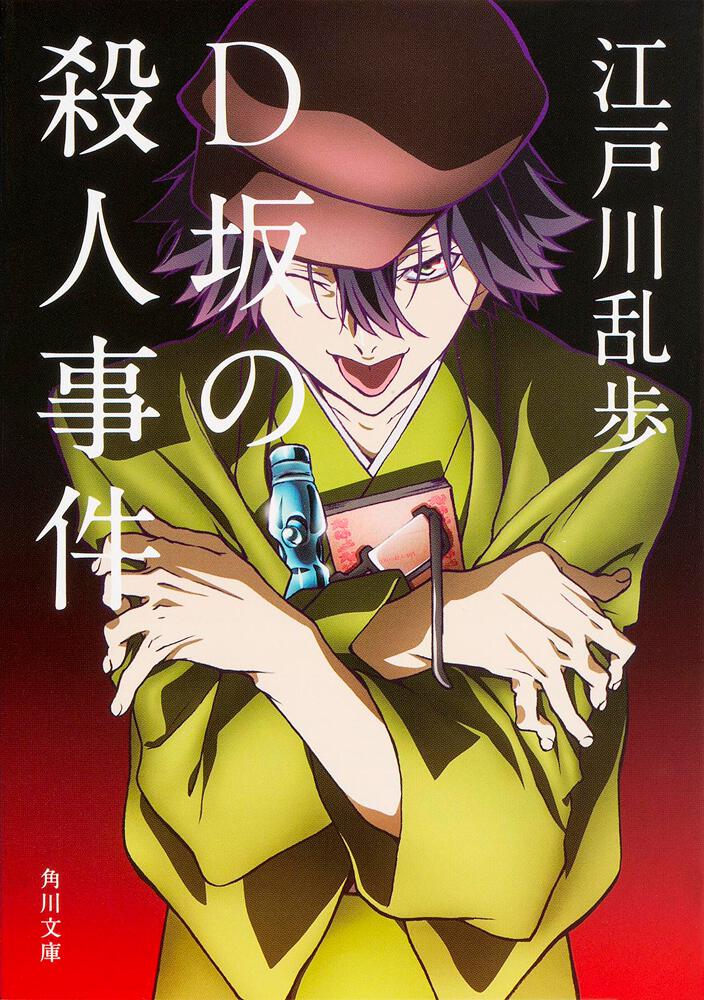 『魔術師』江戸川乱歩