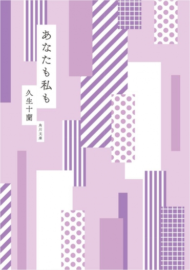 『あなたも私も』