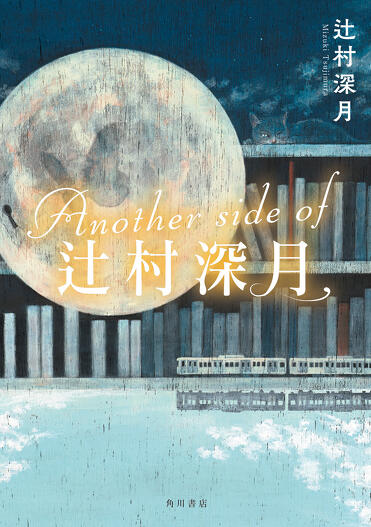 辻村深月　文庫本16冊セット 辻村深月文庫本16冊セット