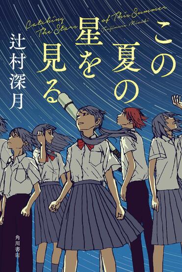読書感想文におすすめの小説5選【2023年文芸単行本新刊】 | カドブン