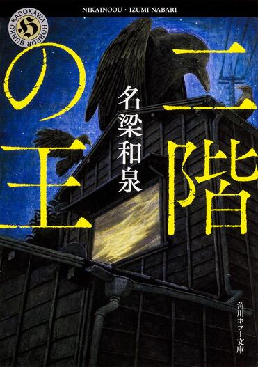 怪談 深川情話 他、怪談物 全12作品 怪談深川情話（前編）【昭和27年｜1952年】〔出演俳優 男優：堀