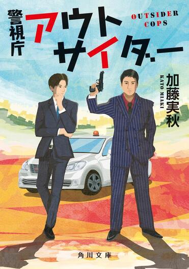 mode3_w371-書影02_警視庁