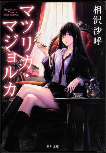 mode3_w371-書影07_マツリカ・