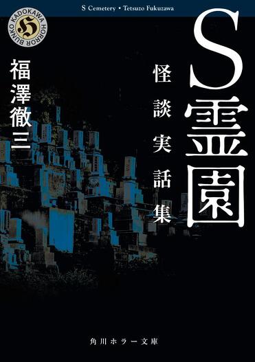 小説　怪談　ホラー　75冊まとめ売り 2023年夏に生まれたおすすめのホラー小説10選 | レビュー | Book