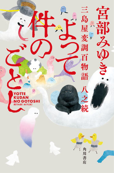 mode3_w371-よって件のごとし_書