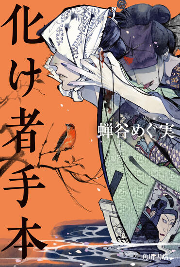 mode3_w371-化け者手本.jpg?v=