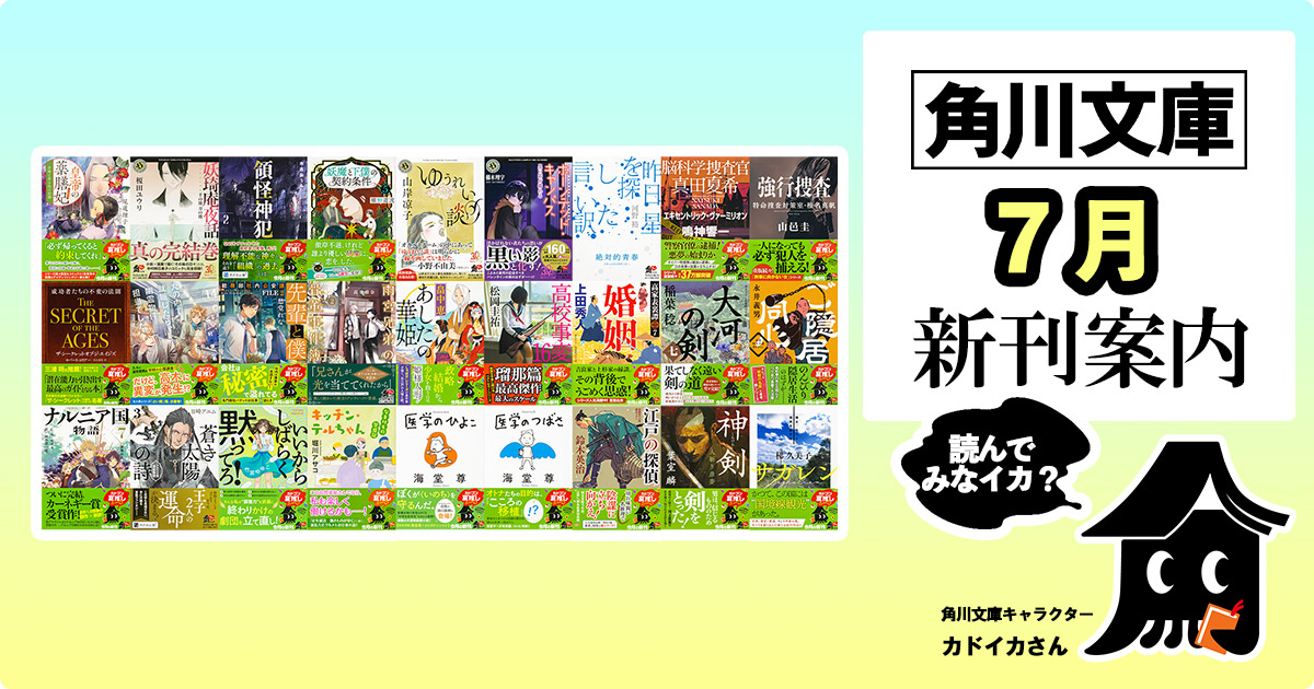 角川文庫7月の新刊本日発売！ 畠中恵氏による、姫様人形と