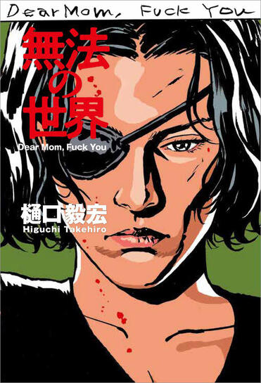 mode3_w371-無法の世界-Dear-Mom