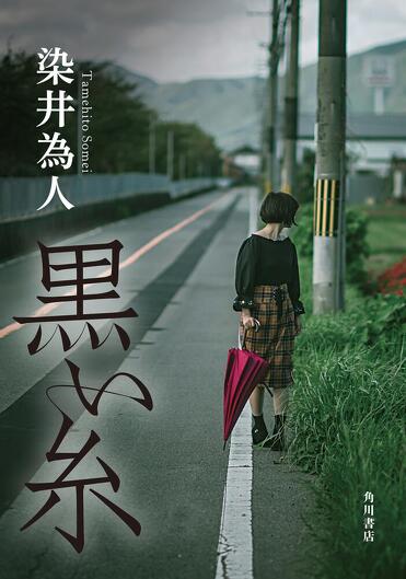 2023年夏に生まれたおすすめのホラー小説10選 | カドブン