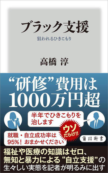 9月の角川新書は、生活空間に侵食する暴力、日常に潜む差別が昂進した