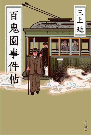 ただ百閒のことを喋りながら呑んでいた2年間について ～『百鬼園事件