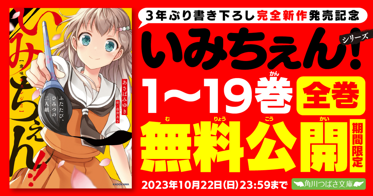全巻無料公開中!】累計80万部、みんな読んでた大ヒットシリーズ「い 全巻無料公開中!】累計80万部、みんな読んでた大ヒットシリーズ「い