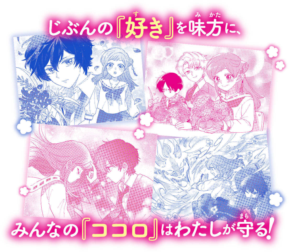 花言葉 × お役目バトル】児童文庫シェアNo.1※ 第11回角川つばさ文庫
