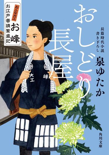 秋の夜長に読みたい！ 角川文庫のおすすめ歴史・時代小説をご紹介