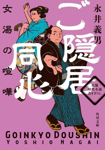 mode3_w371-ご隠居同心_女湯の