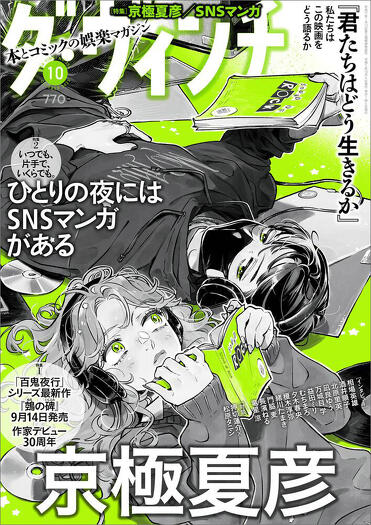 ひとりの夜に読みたい SNS発マンガブックガイド5選 | カドブン