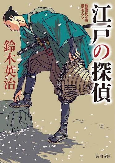 秋の夜長に読みたい！ 角川文庫のおすすめ歴史・時代小説をご紹介