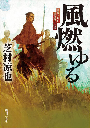 歴史、小説 秋の夜長に読みたい！ 角川文庫のおすすめ歴史・時代小説をご紹介