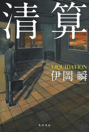 KADOKAWA文芸編集部の11月の新刊お披露目！第43回横溝正史ミステリ