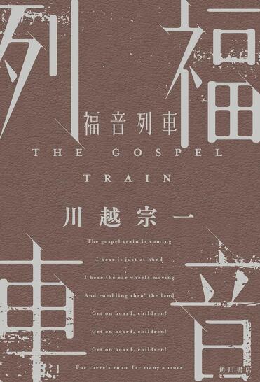 KADOKAWA文芸編集部の11月の新刊お披露目！第43回横溝正史ミステリ