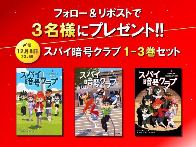 暗号クラブ 1-20巻 4.5巻付き スパイ暗号クラブ 全23冊 全巻セット 暗号クラブ 1-20巻 4.5巻付き