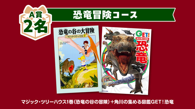 どれが当たる！？】大人気児童書シリーズ『マジック・ツリーハウス