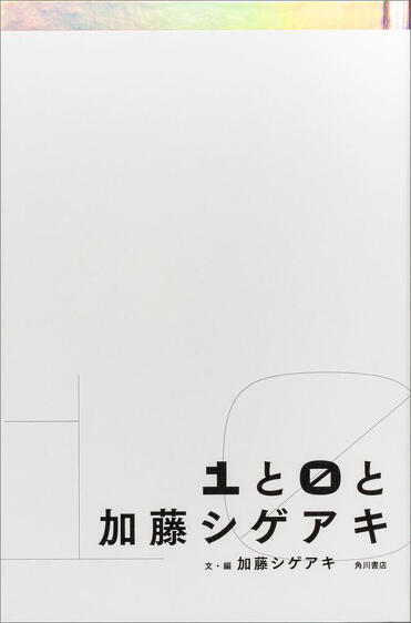 【全巻初版/サイン付き】加藤シゲアキ　美品　5作品セット　処女作サイン付き 加藤シゲアキを初めて読むならこの5冊！ 【祝・第170回直木三十