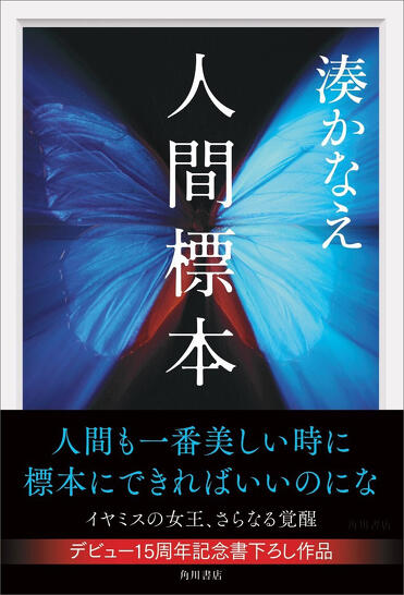 湊かなえ 著作集 カケラ／湊 かなえ | 集英社 ― SHUEISHA ―