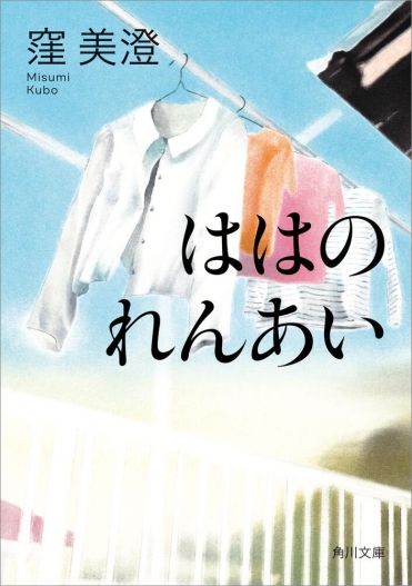 『ははのれんあい』