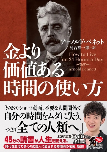 『金より価値ある時間の使い方』