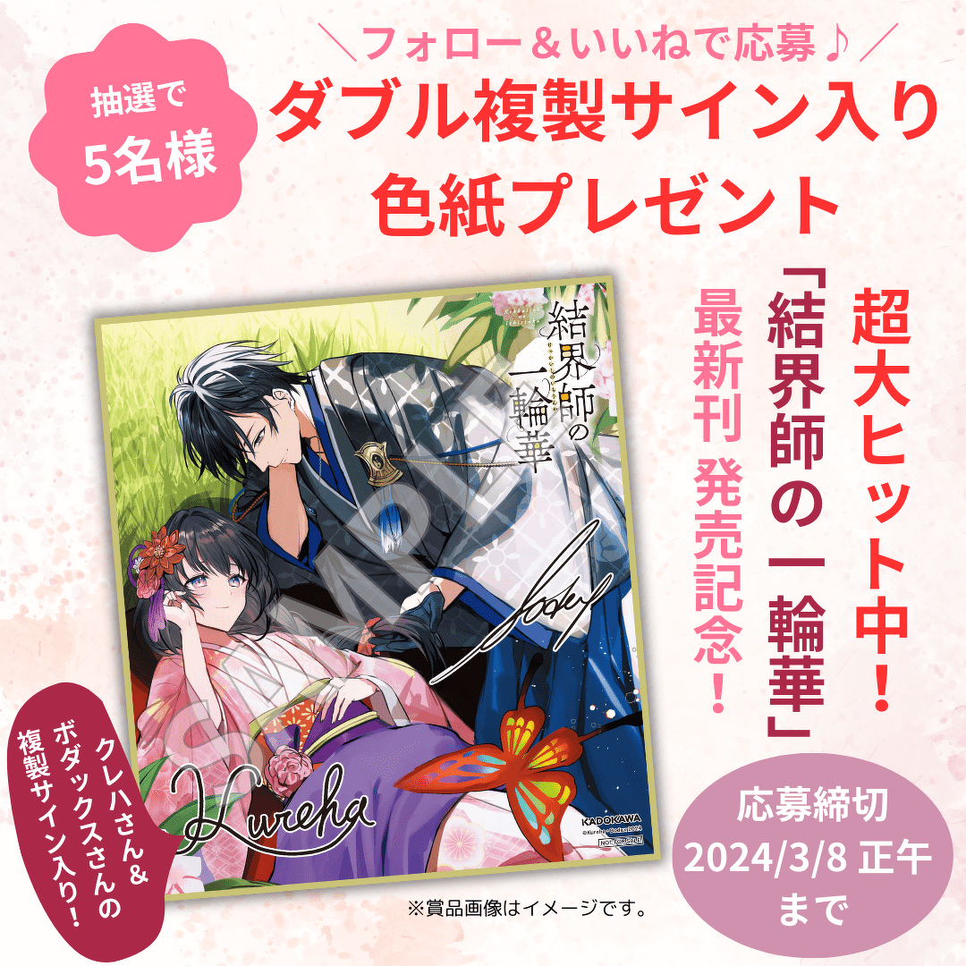 mode3_w1080-【CP】結界師の一輪