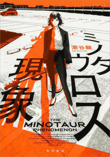 KADOKAWA文芸編集部の2月の新刊お披露目！『スイッチ 悪意の実験