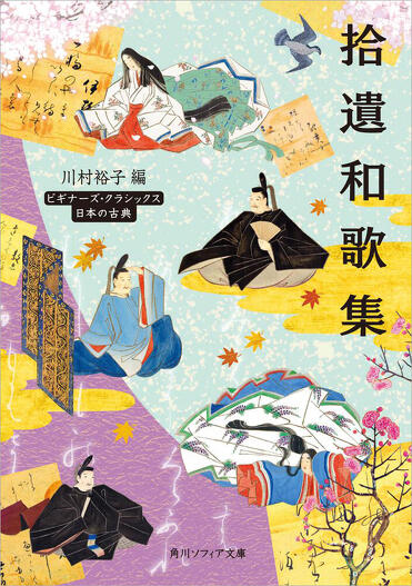 第三回 ライフ・オブ・平安！ 【大河ドラマを100倍楽しむ 王朝辞典
