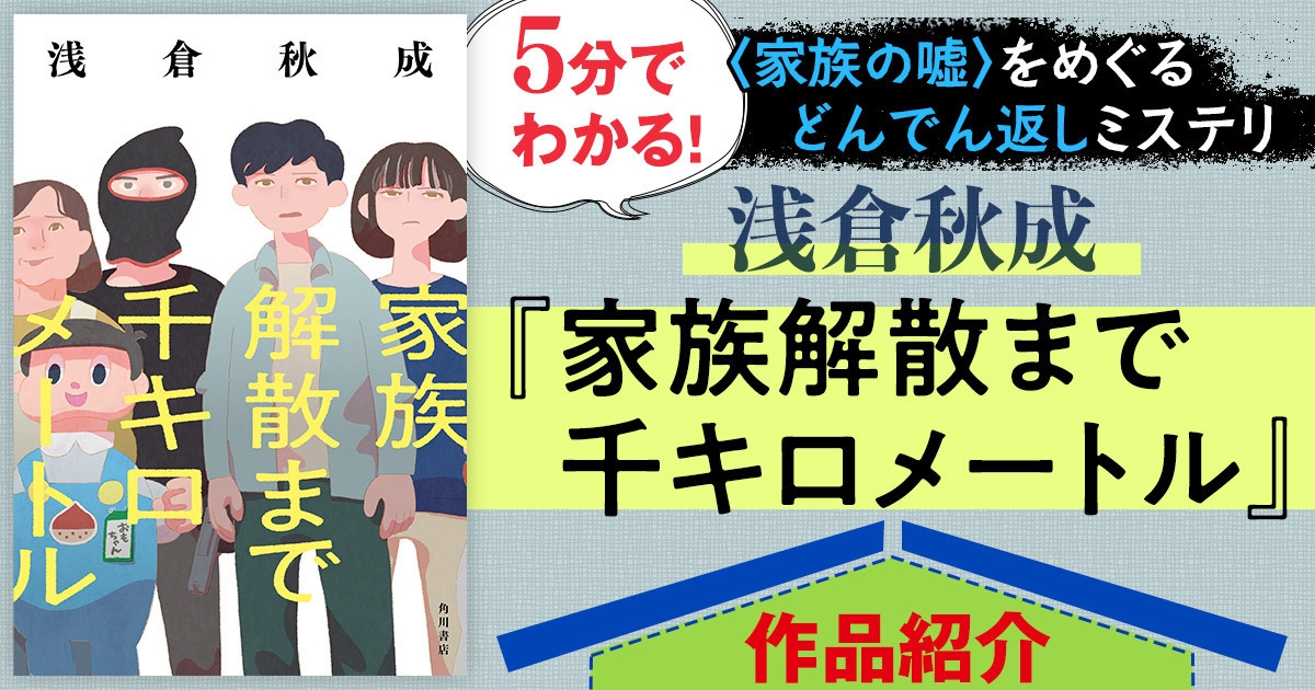5分でわかる！作品紹介