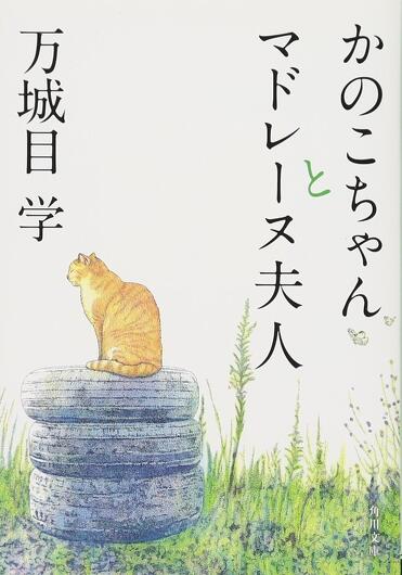 今月のおすすめ文庫「猫小説」 標野 凪が語る、猫たちの魅力とは