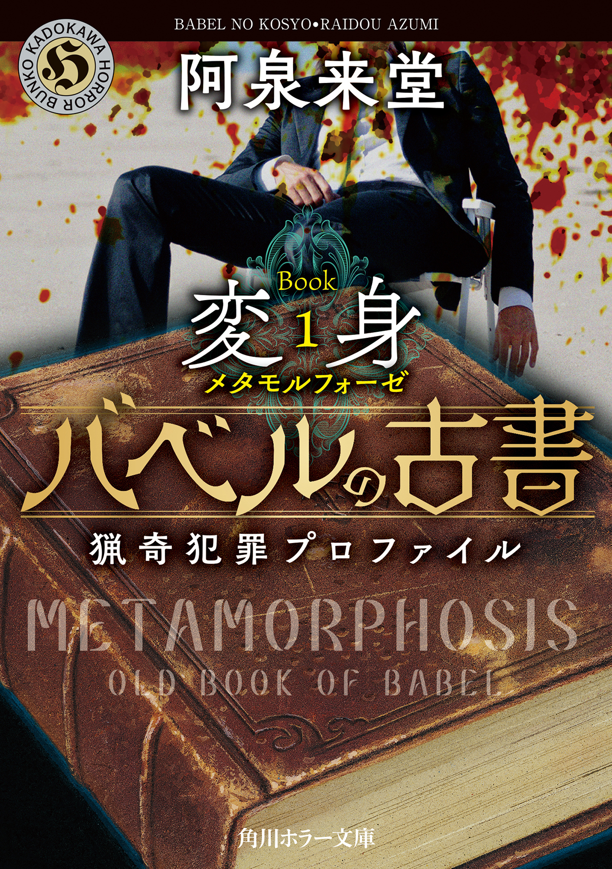 角川文庫4月の新刊が本日発売！ 初のオムニバス短編集『チョウセン 