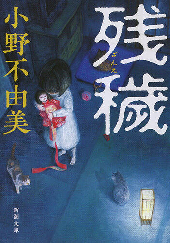今月のおすすめ文庫「ホラー小説」 『すみせごの贄』発売記念