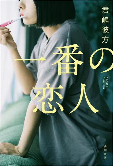 KADOKAWA文芸編集部の5月新刊お披露目！ ミッションは親友を失恋させる