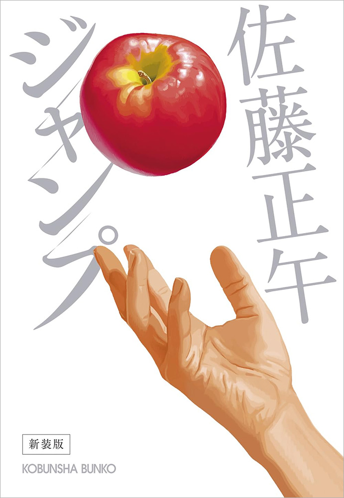 ブックガイド】深い沼につながる6つの泉 あなたの佐藤正午はどこから
