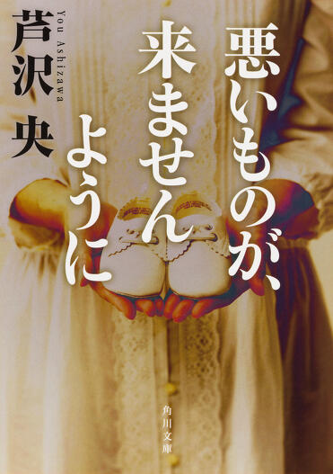 芦沢央を初めて読むならこの5冊！ 【祝・第173回直木三十五賞
