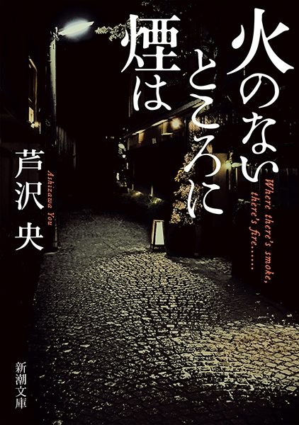 芦沢央を初めて読むならこの5冊！ 【祝・第173回直木三十五賞