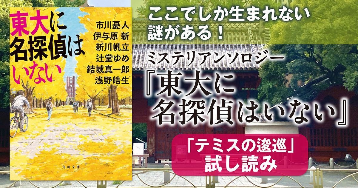 「テミスの逡巡」試し読み