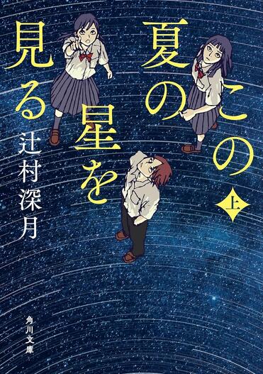 ハードカバーまとめ売り 小川洋子 綿谷りさ 辻村深月 mode3_w371-この星1_91B3rMf9JAL