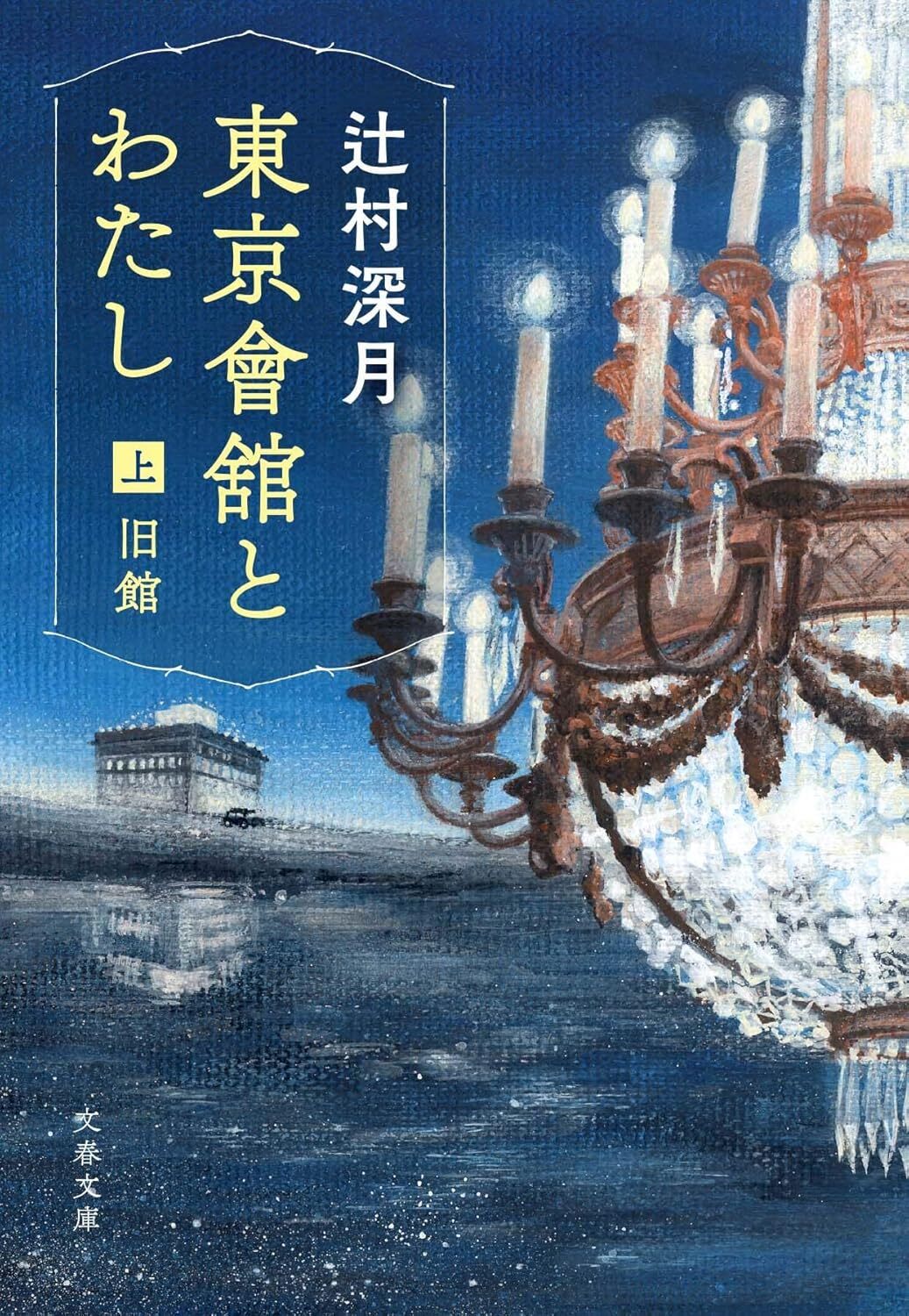 ハードカバーまとめ売り 小川洋子 綿谷りさ 辻村深月 ブックガイド】『この夏の星を見る』文庫化＆映画大ヒット記念 いま
