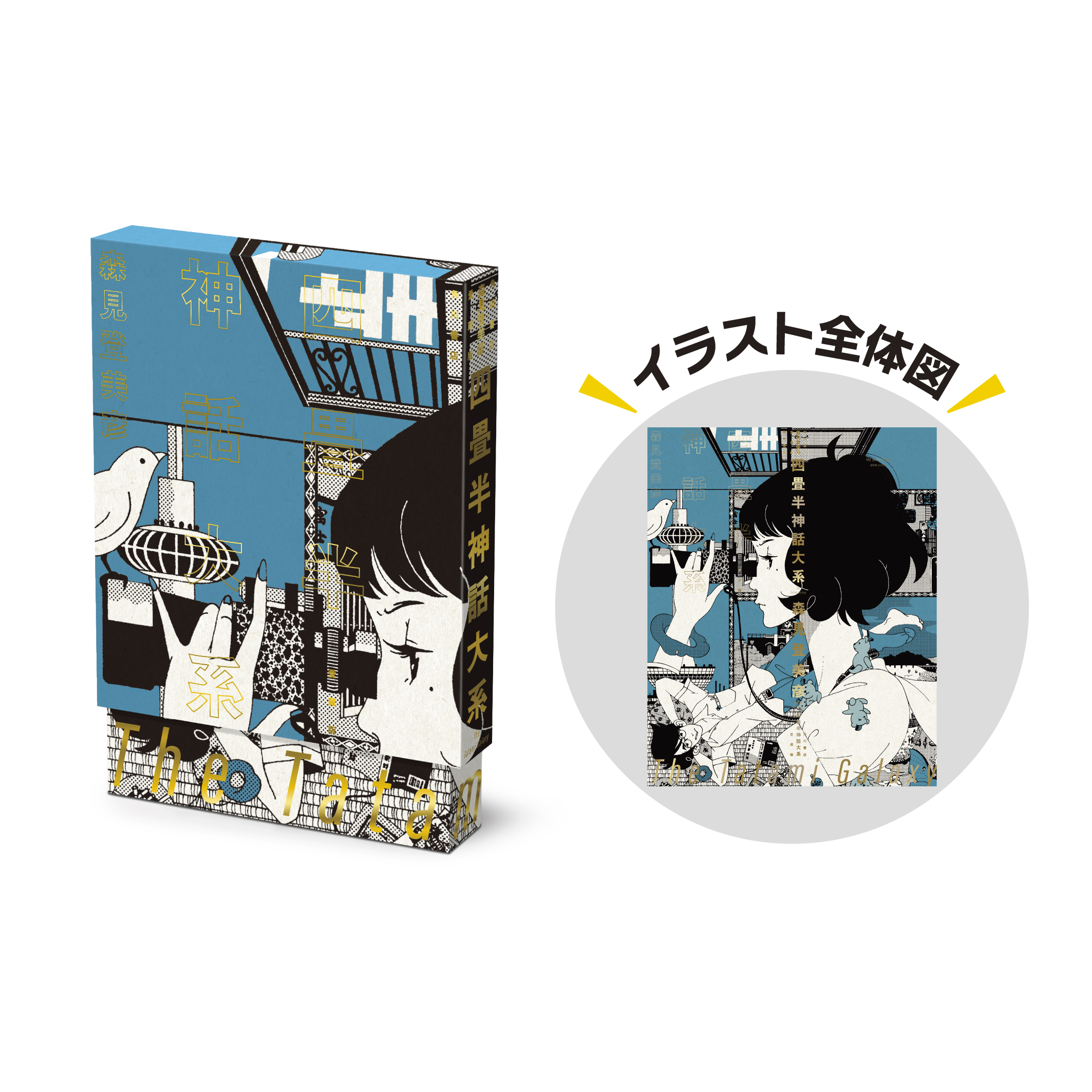 活動歴および当時の関連ビジュアル記録